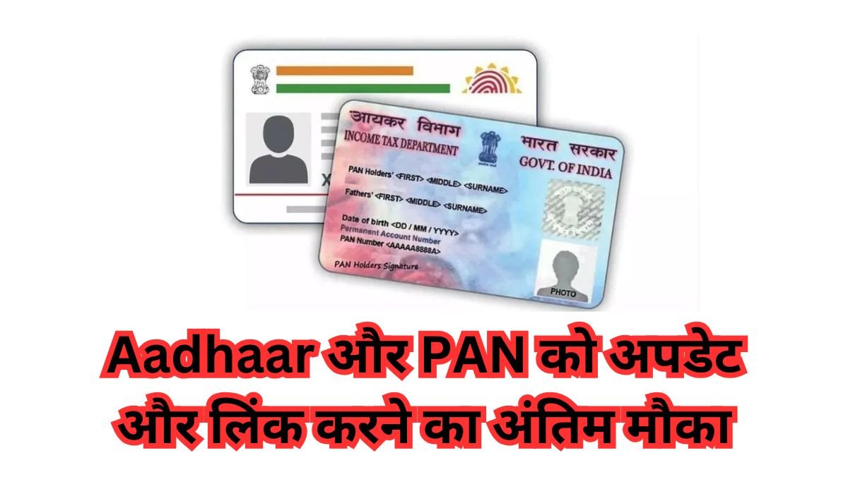 Aadhaar PAN Link Deadline 2024