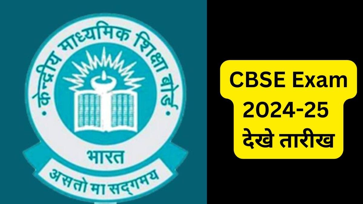 CBSE Exam 2024-25