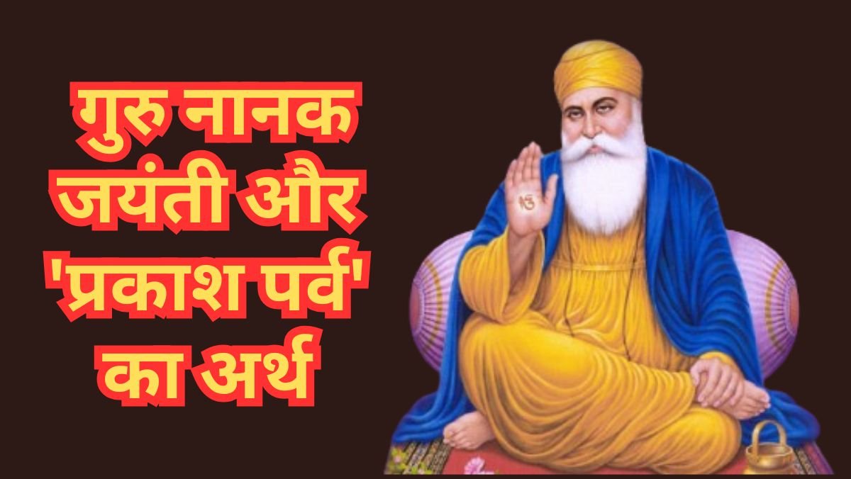 Guru Nanak Jayanti 2024