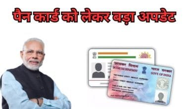 PAN Card New Rule