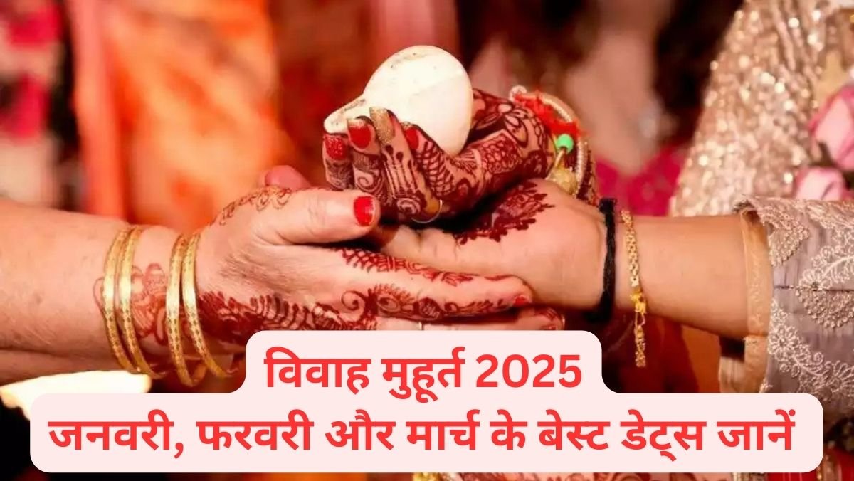 Vivah Muhurat 2025