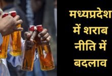 Madhya Pradesh Liquor Policy 2025