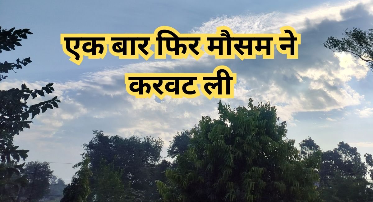 Aaj Ka Mausam