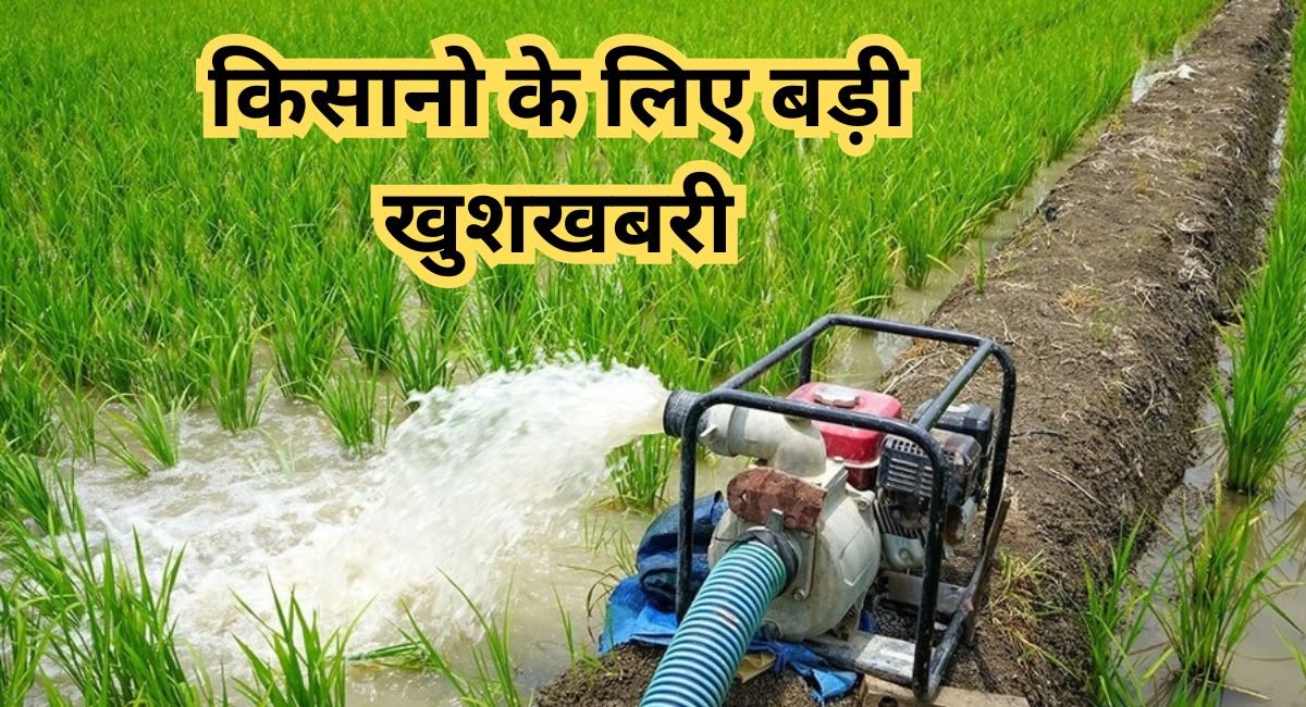 MP Kisan Pump