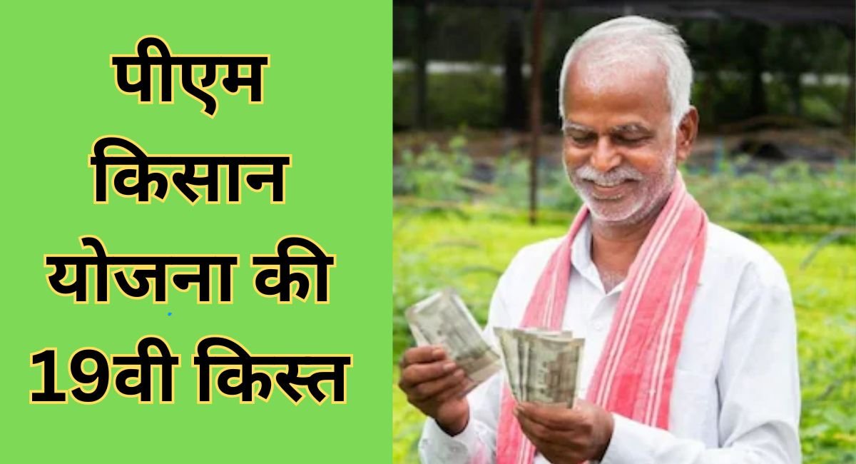 PM Kisan Samman Nidhi Yojana