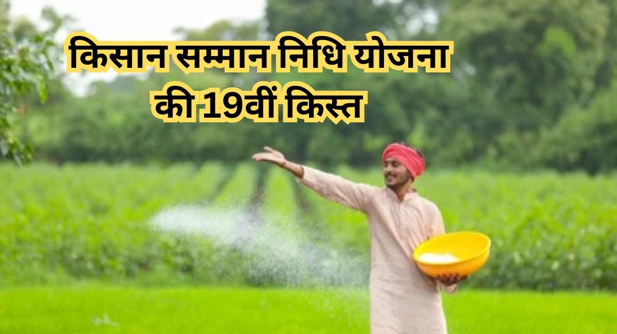 PM Kisan Samman Nidhi Yojana