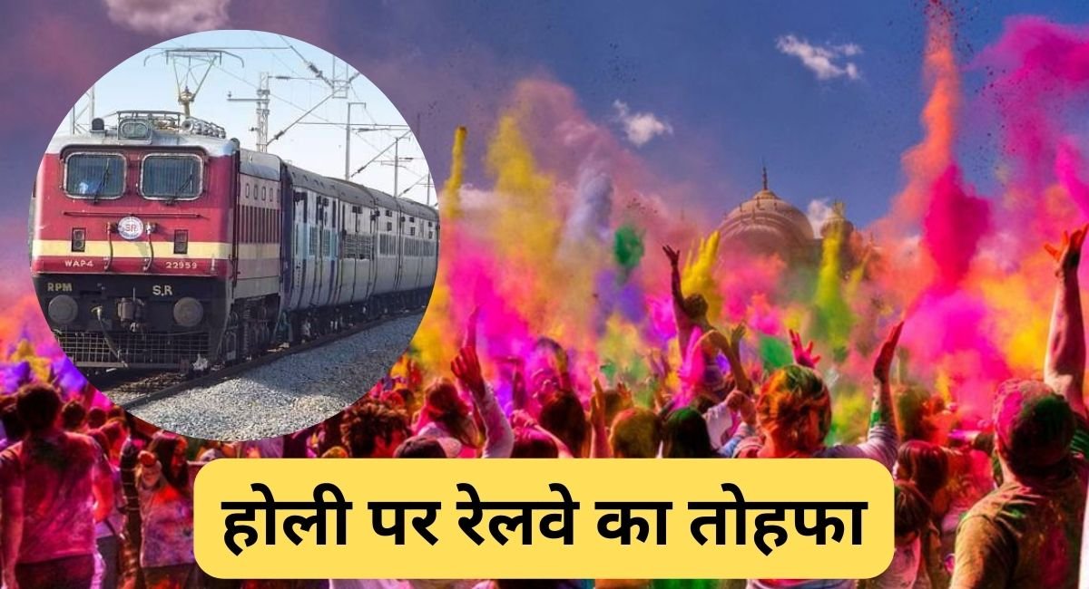 Holi Special Trains 2025